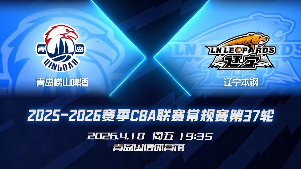 青岛男篮上轮主场面对广东男篮，愣是让“煮熟的鸭子”飞了。这样的失利不仅让球迷感到