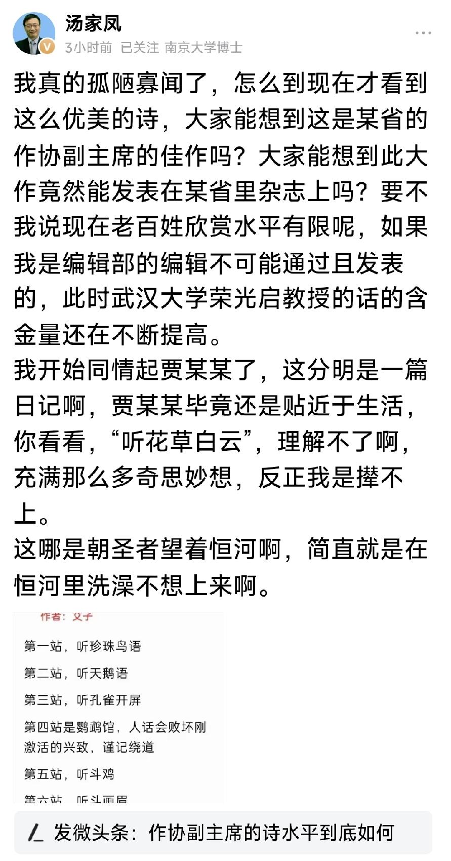 汤家凤犀利怒批艾子诗作，大众审美与圈层文学的割裂再次暴露
 
一向专注高数教学的