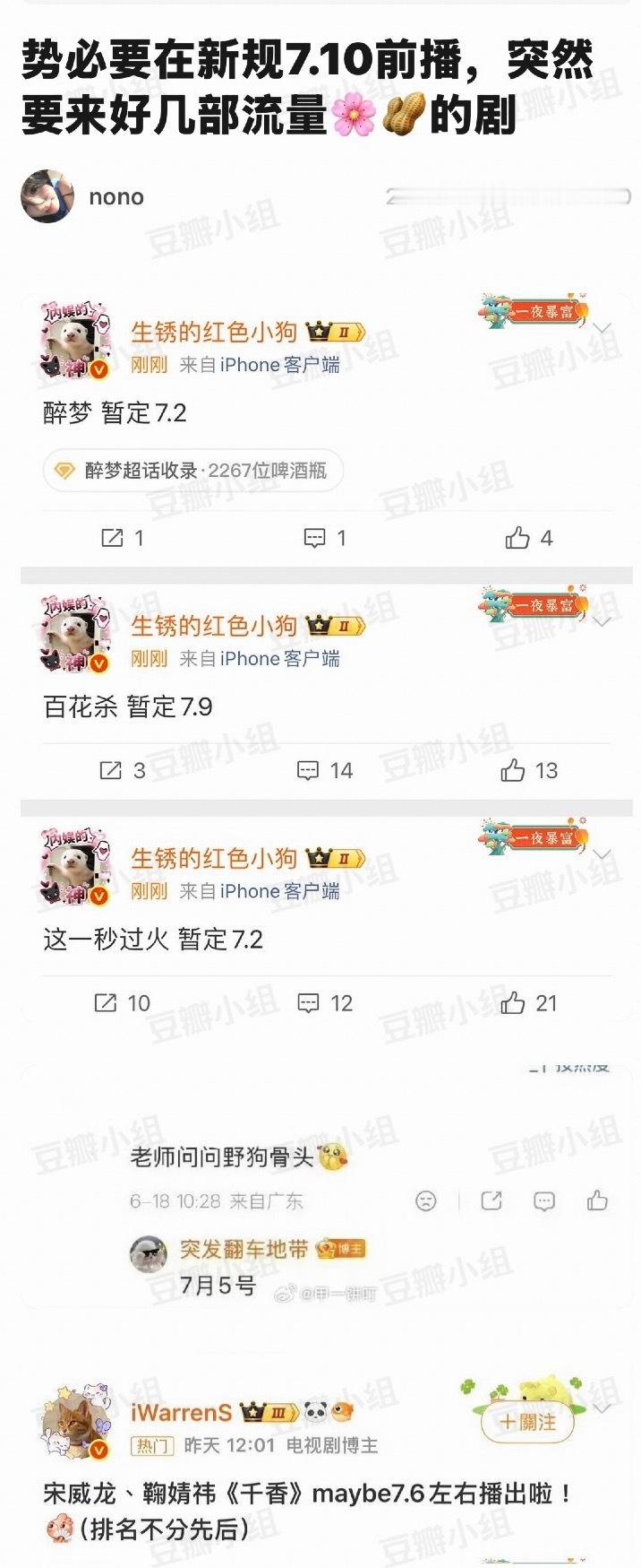 我的天呐‼️ 怎么7.10之前这么多 一起上…… 看的过来嘛…… 首页要打架啦 
