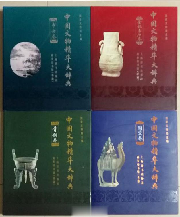 #电子书分享# 《中国文物精华大辞典》（ 陶瓷卷、青铜卷、书画卷、金银玉石卷）作