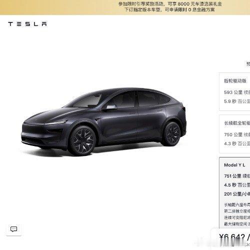 特斯拉modelyl正式发布 特斯拉Model Y L于8月19日正式在华上市，