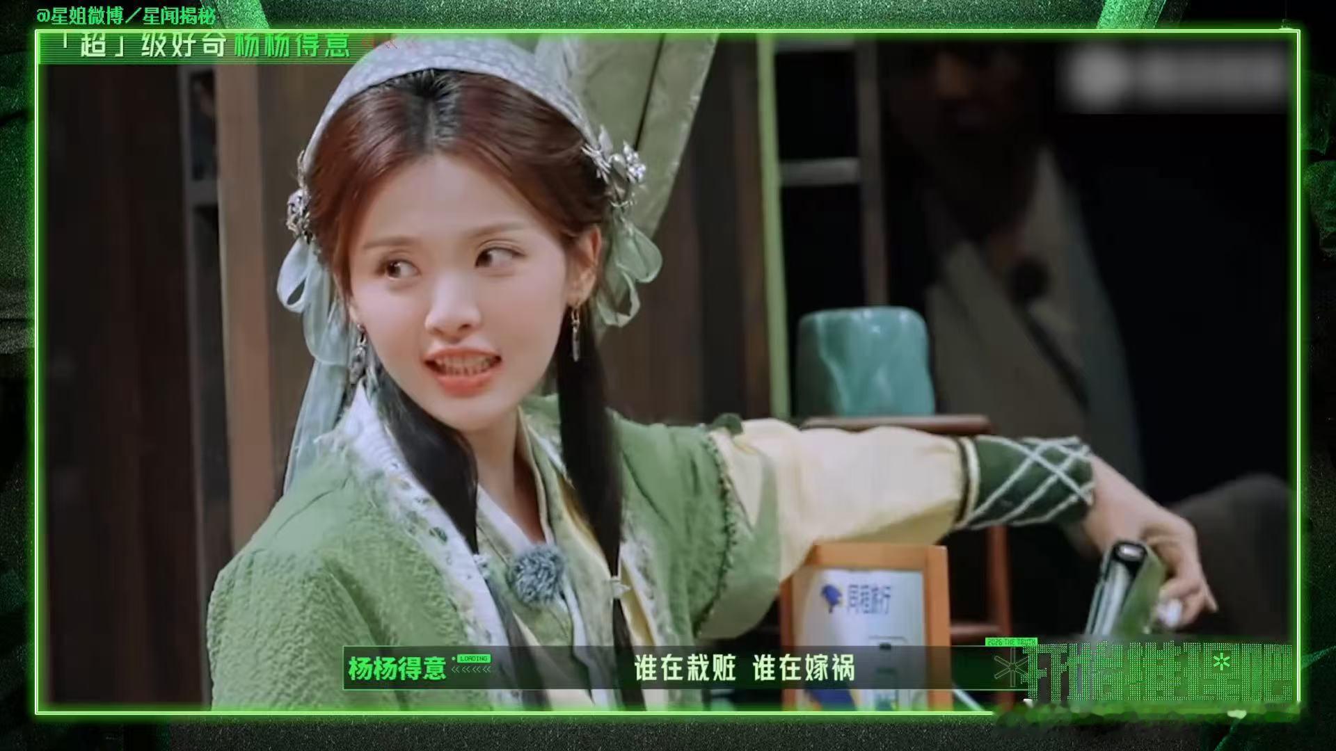 杨超越角色名杨杨得意杨超越官宣开推4开始推理吧 这个角色名贴合度很高，不管是读音
