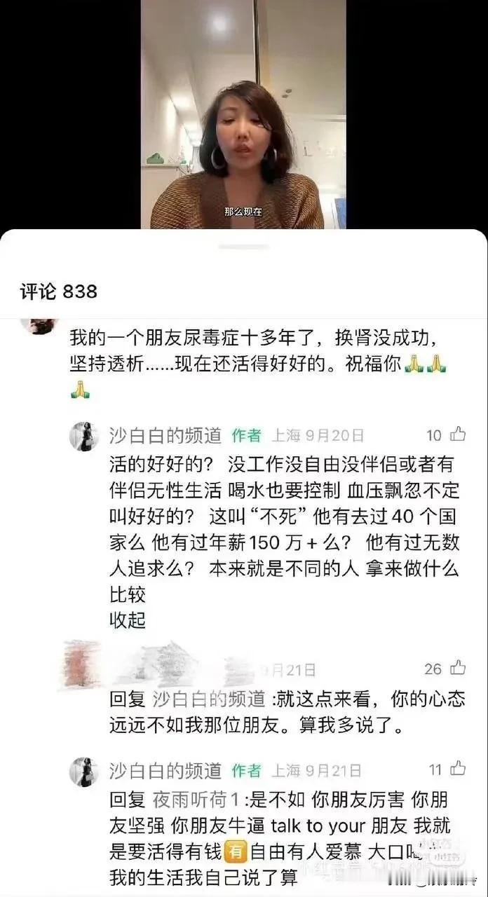 沙白白完全不值得同情，至少不应该被大肆宣扬。她不是豁达乐观，她是病态的自我毁灭的