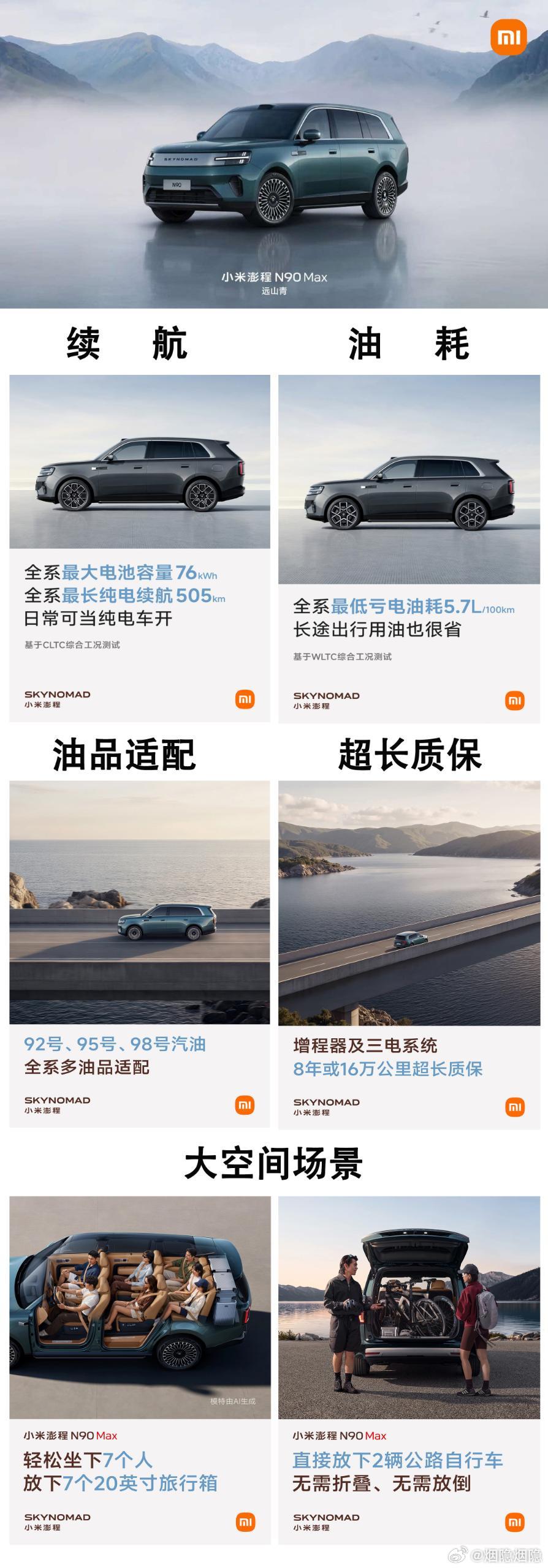 小米汽车第二次技术发布会来了。澎程系列，小米首款增程SUV正式登场。N70大五座