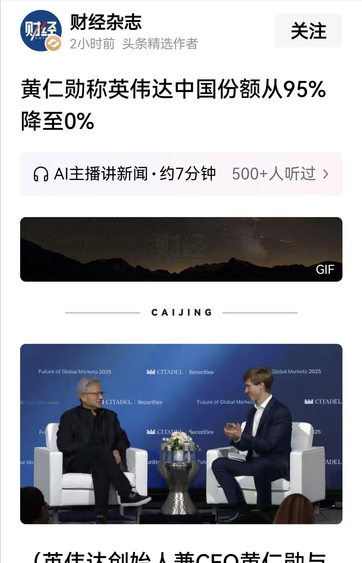 黄仁勋：英伟达100%退出了中国市场。中国市场份额从95%降到了0%。
 
10