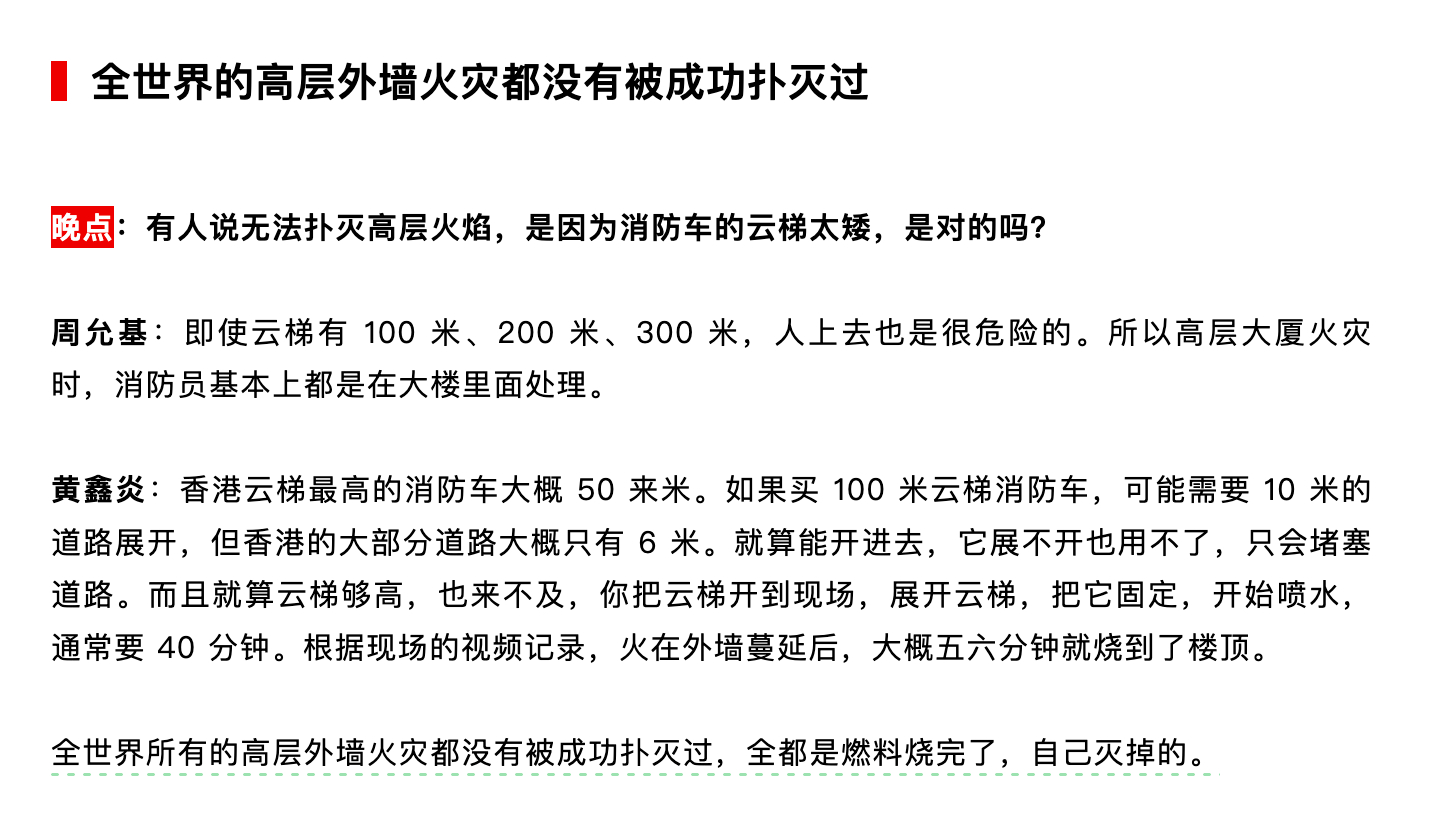 看到晚点对火灾科学家的这条采访……一声叹息😮💨防永远重于救但很少有人会在防上