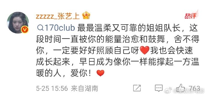 张艺上回复代斯 张艺上回复萧蔷和代斯，姐姐们都好好~张艺上回复萧蔷萧蔷发文回应张