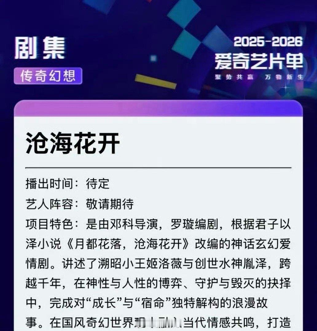 没想到电视剧《月都花落》刚改名，女主李兰迪就疑似退出这部剧了，《沧海花开》是以男