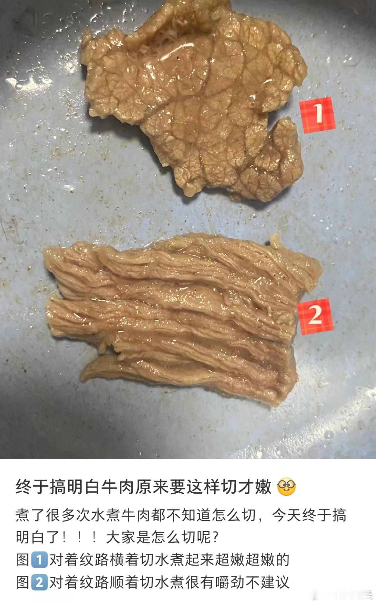 原来牛肉要横着切才更嫩 以前切牛肉总顺着纹路切，炒出来又柴又硬嚼不动，今天才知道