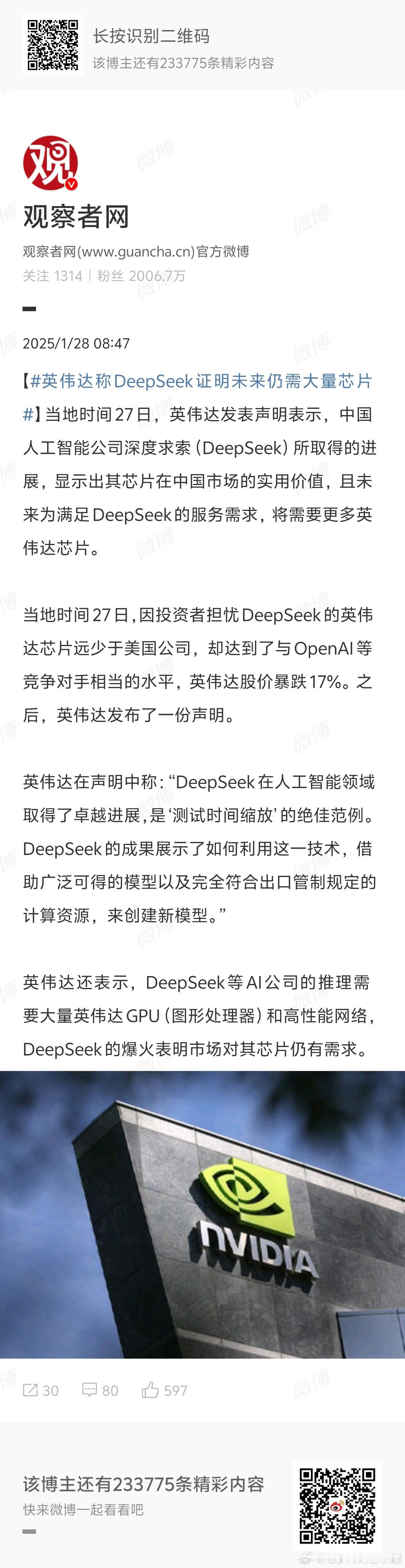 DeepSeek一夜掀翻美股 家人们把急了打在公屏上 