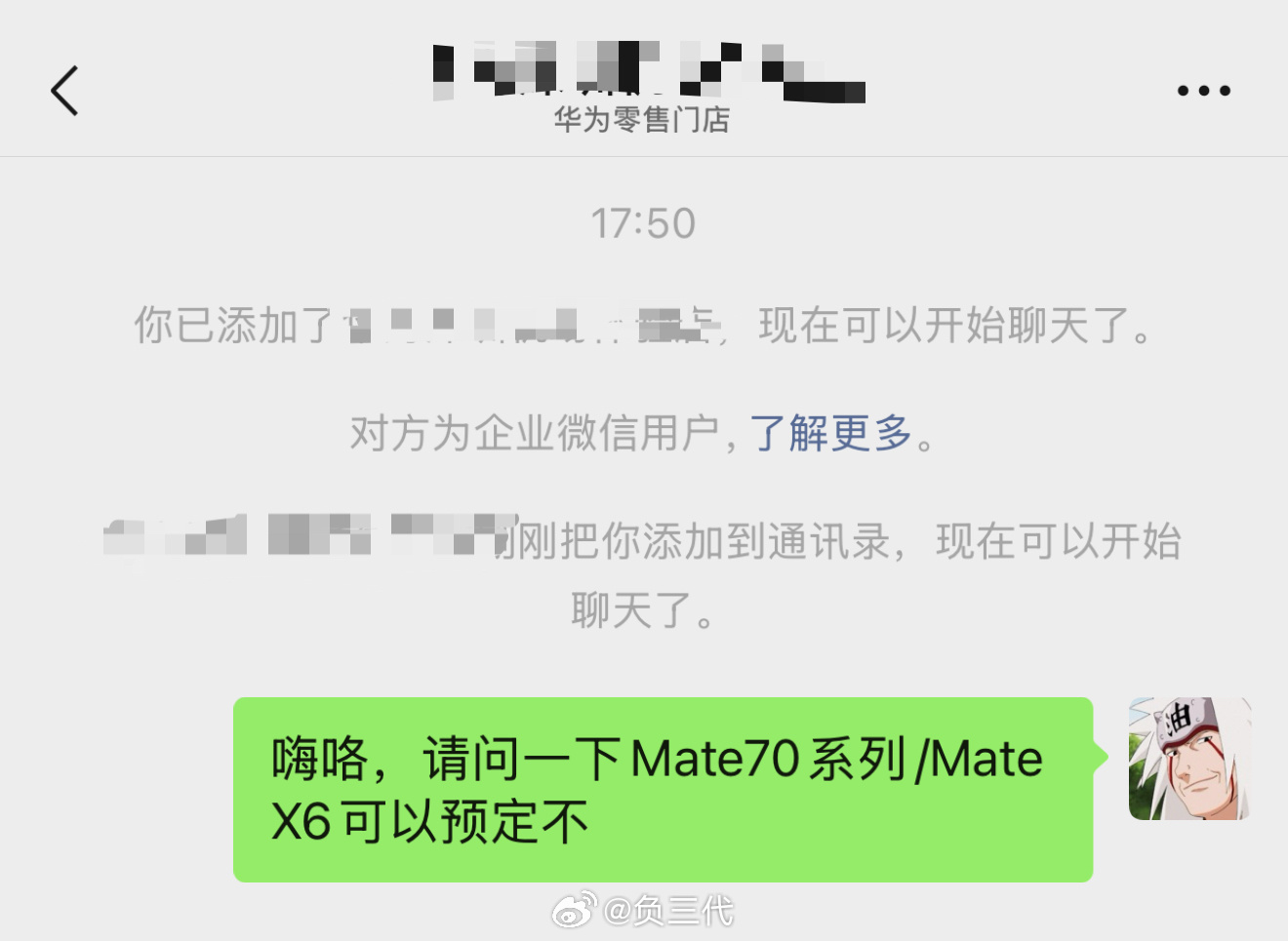 卑微小负在线找机，希望年前就能用上原价华为Mate X6[苦涩] 