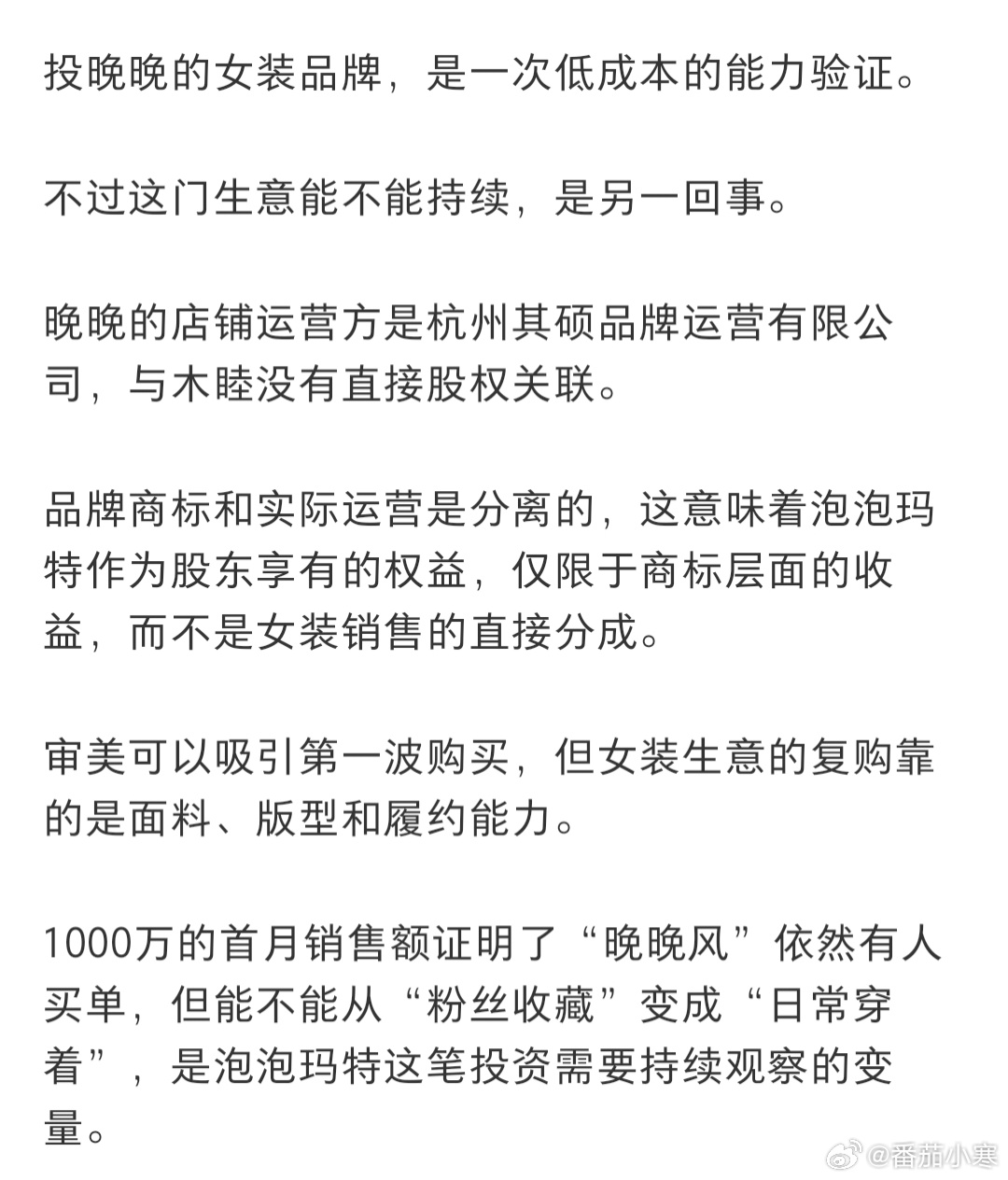晚晚 泡泡玛特其实泡泡玛特五年前就投了晚晚，真是很长情的认可和信任了 ​​​