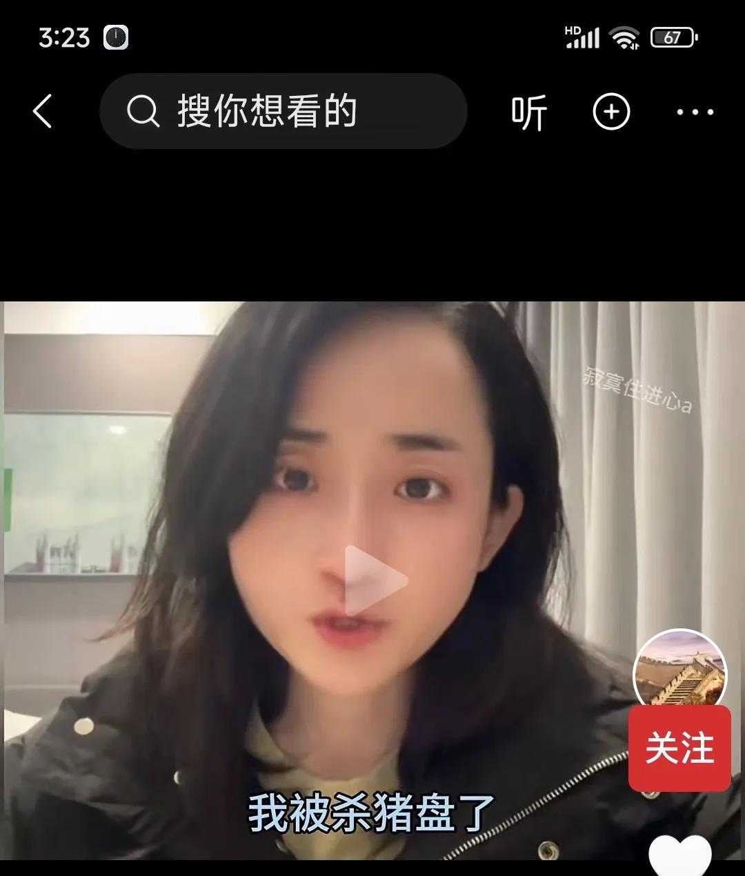 大龄剩女雅典娜说，它被杀猪盘了，被诈骗20万，对方身高1.59，初中学历，离异，