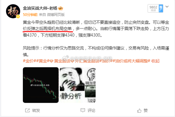 行情走势短期和我们预测的大差不差，目前下方4335下跌受阻，反弹至4340附近可