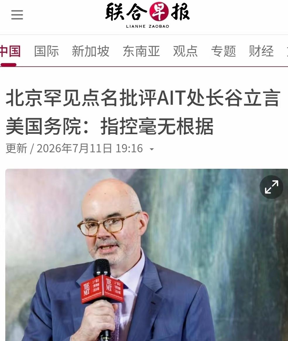7月11日晚，新加坡《联合早报》引述消息称，中国大陆官方罕见点名批评美国在台协会