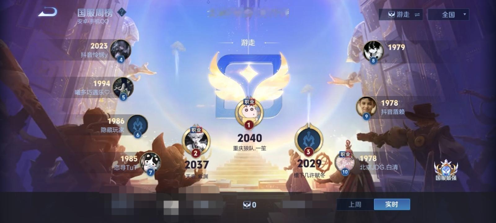 瓜友速报 一笙游走巅峰第一 ​​​