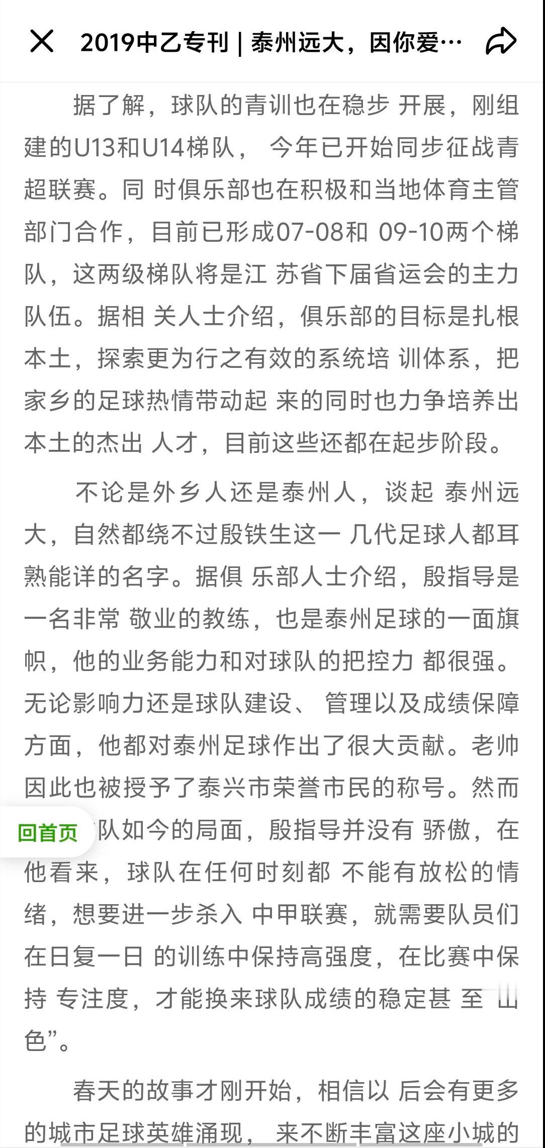 泰州队的亚泰球员，是当年泰州远大解散卖给亚泰的这个说法，是个彻头彻尾的谎言。20