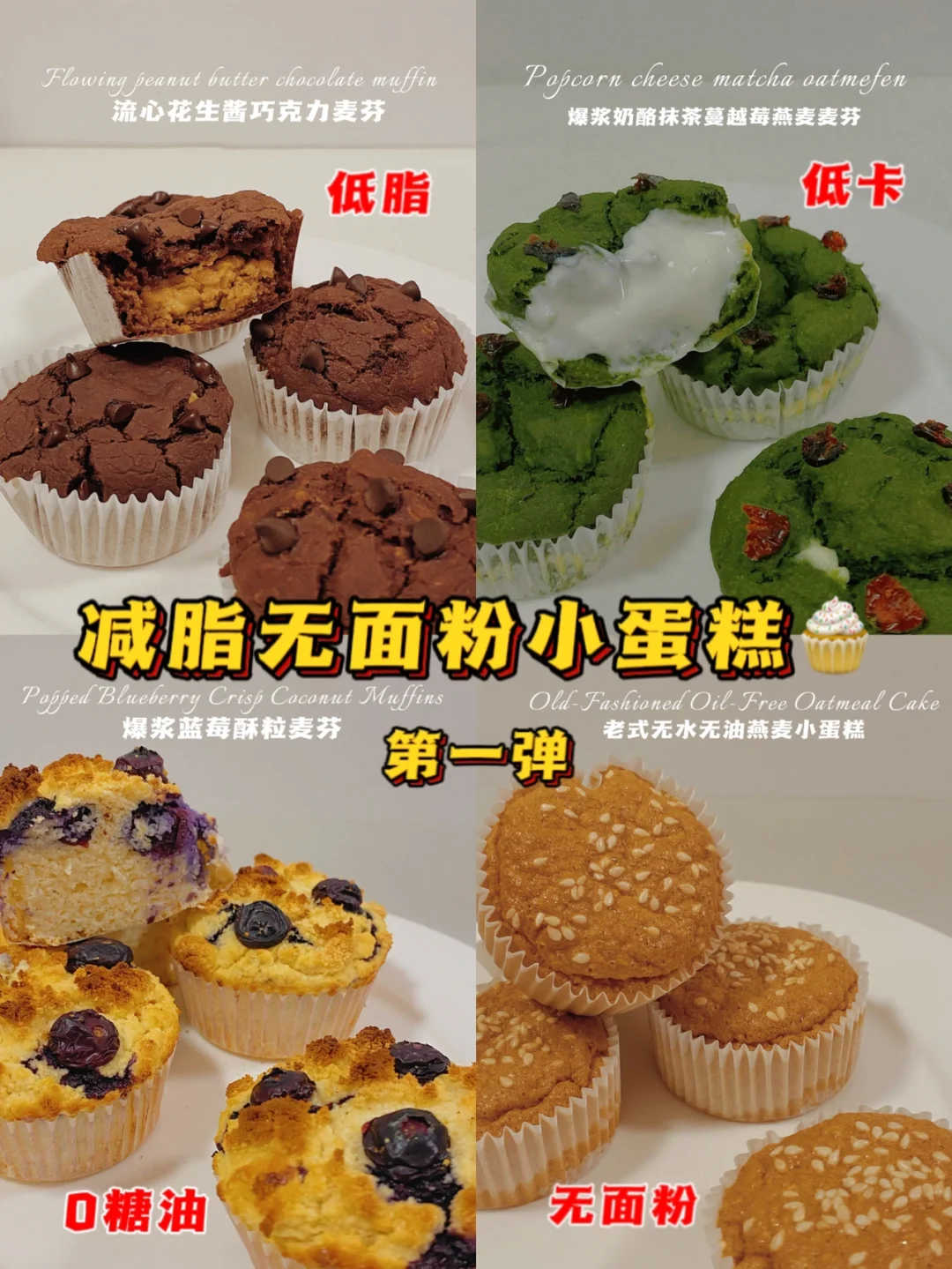 0糖油无面粉‼️减脂低卡小蛋糕‼️好吃不踩雷