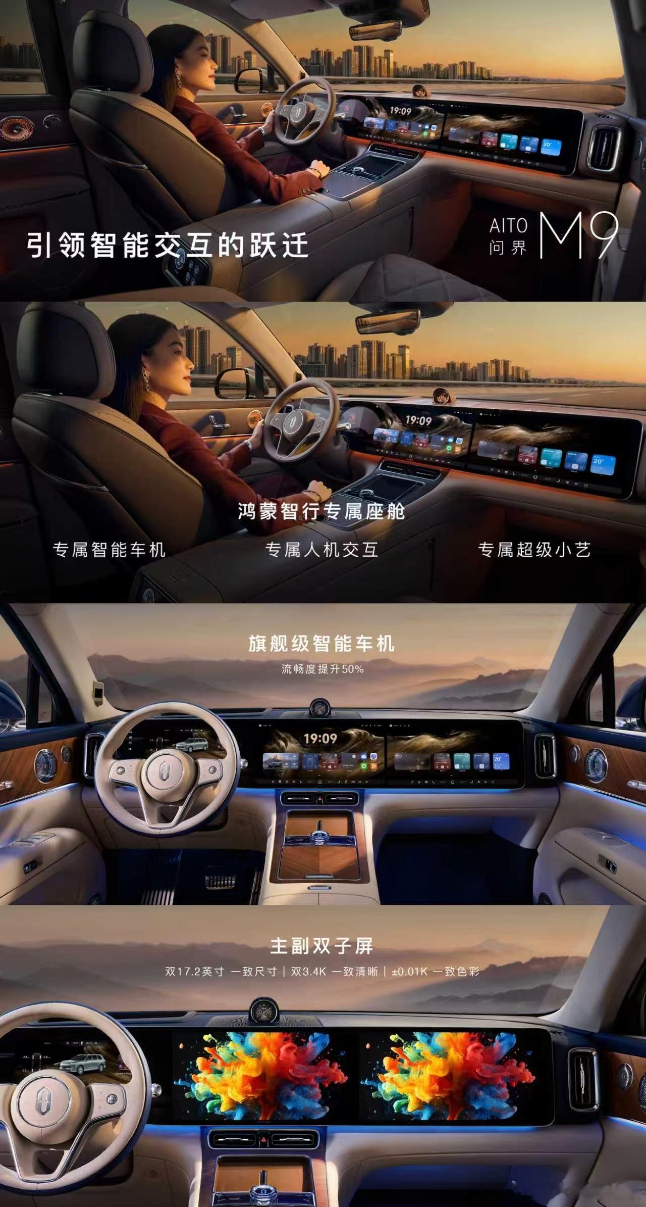 鸿蒙智行发布会  问界M9搭载全新一代鸿蒙智行专属座舱，旗舰级车机流畅性提升50