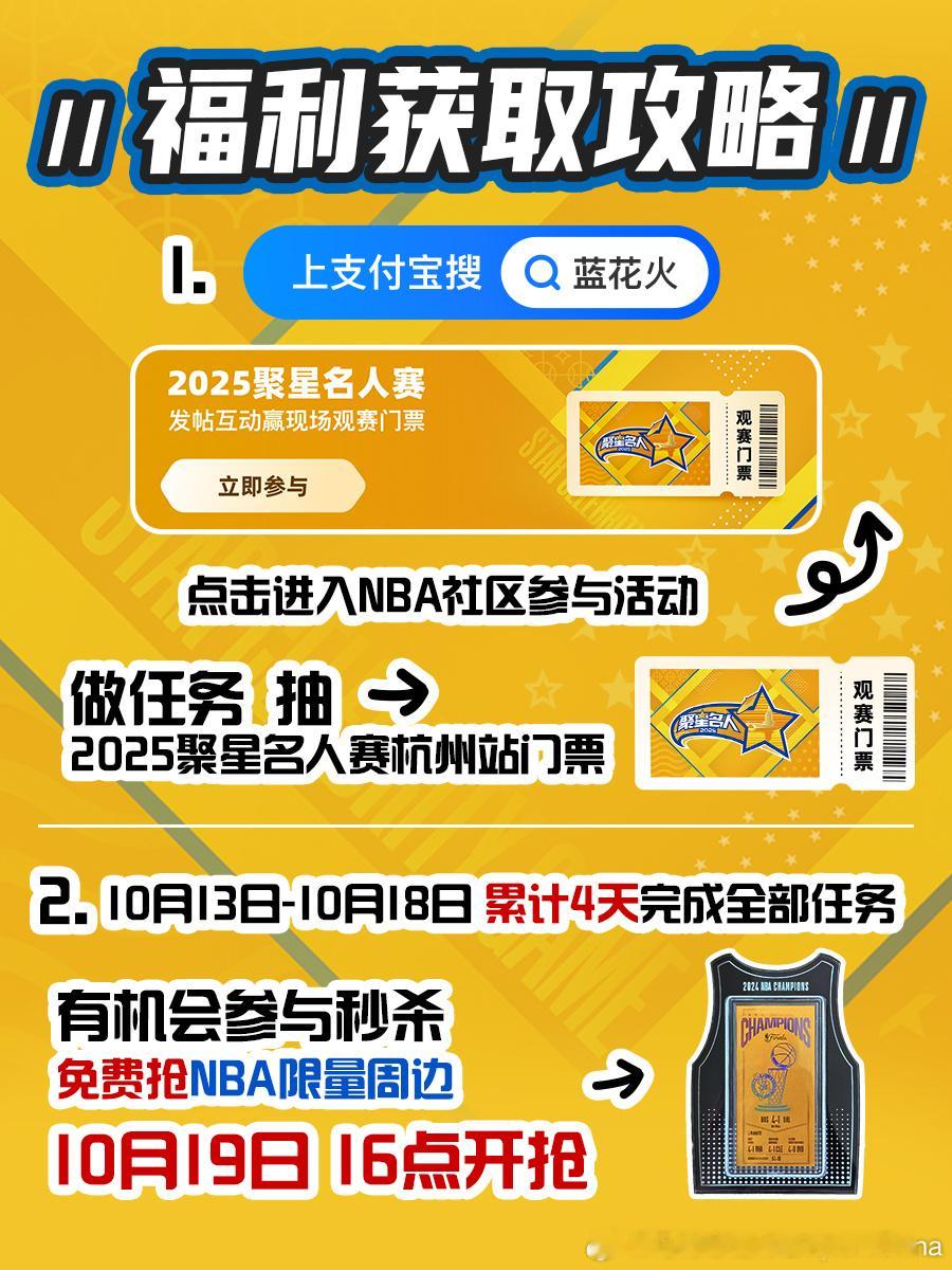 可以去支付宝参与下活动哈[求关注][求关注]有机会免费获得NBA限量周边及10.