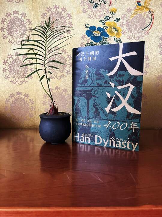 汉家隆盛，一本书看遍大汉风流
