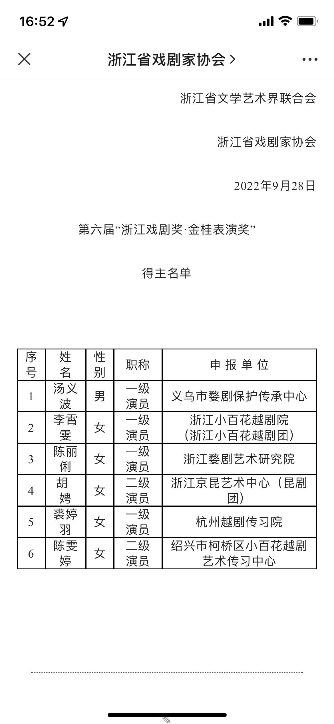 婺剧俩金桂，恭喜汤老师，恭喜丽俐