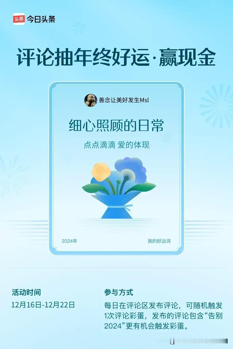 🍀2024即将结束，评论区每日可随机抽1次年终好运哟！我抽到的是“ 点点滴滴，