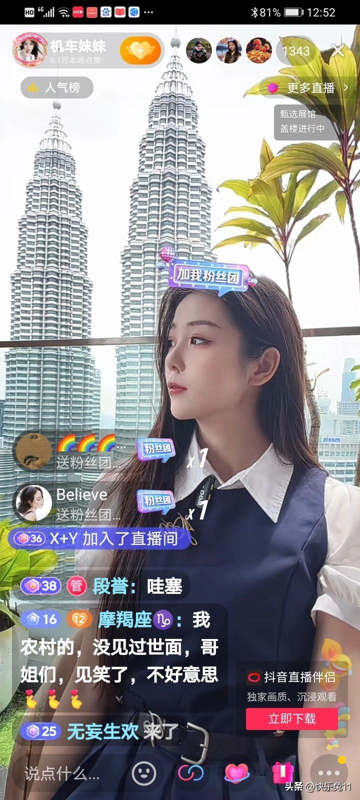 机车妹妹在马来西亚开直播，两千多人挤在手机屏幕前。
他们不是来看双子塔的。
他们