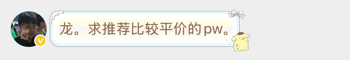 这一条大家可以推推比较靠谱的pw留着备用 