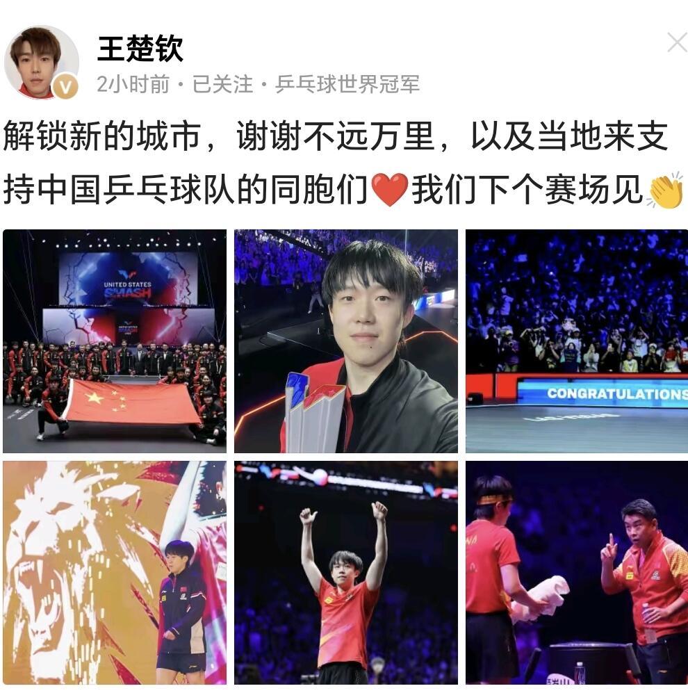 王楚钦归来，总结性发文，下个赛场见真好！
这是坚定，这是勇往直前的勇气，佩服楚钦