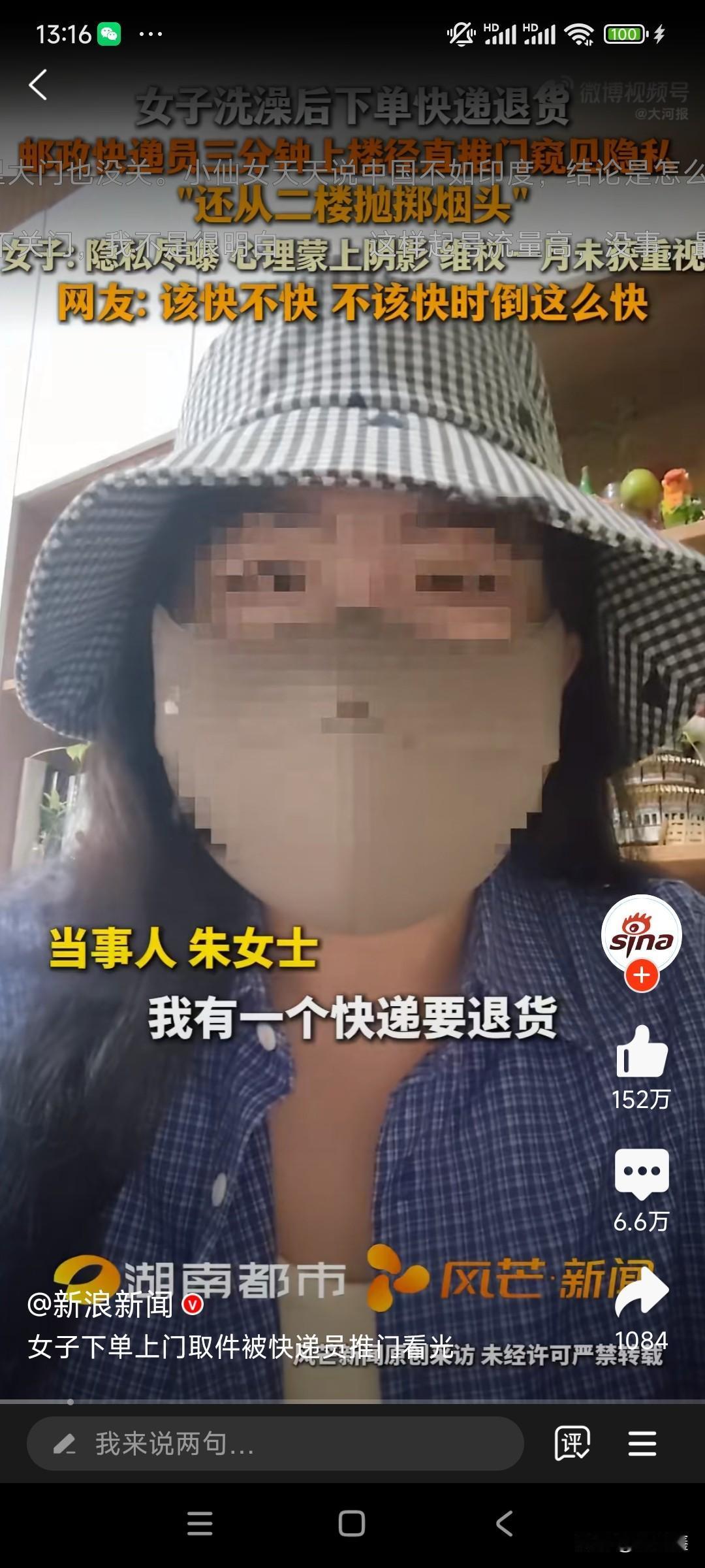 《女子洗澡后下单退货，3分钟被推门看光：维权1个月，竟换不来一句道歉？》

刚洗