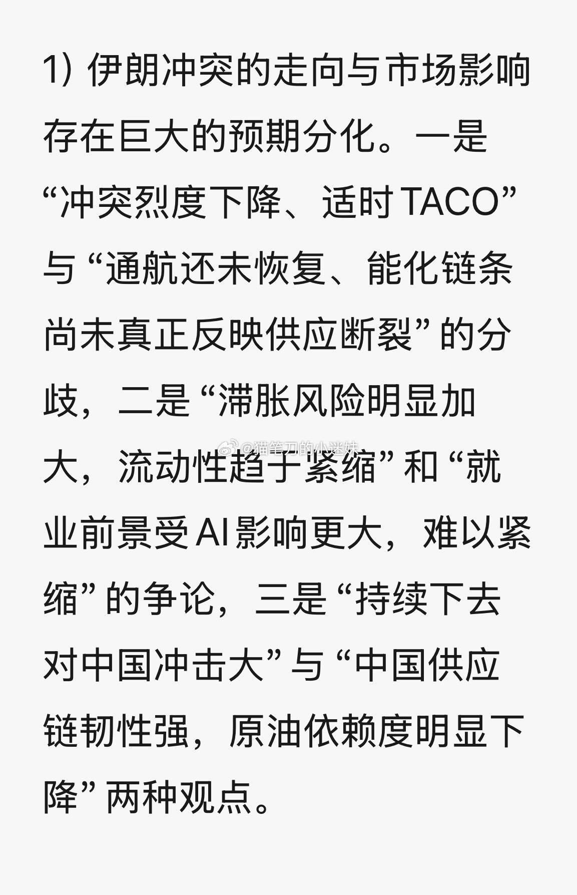 三大分歧4月明朗（via：曹山石曹磊） 