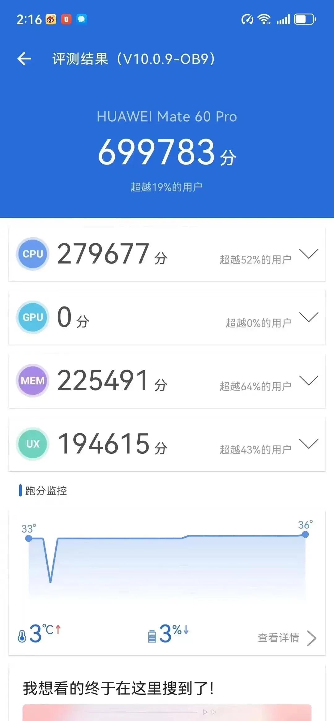 华为Mate60 Pro跑分出炉，安兔兔69W+，不过GPU分数还没有出来，顶多