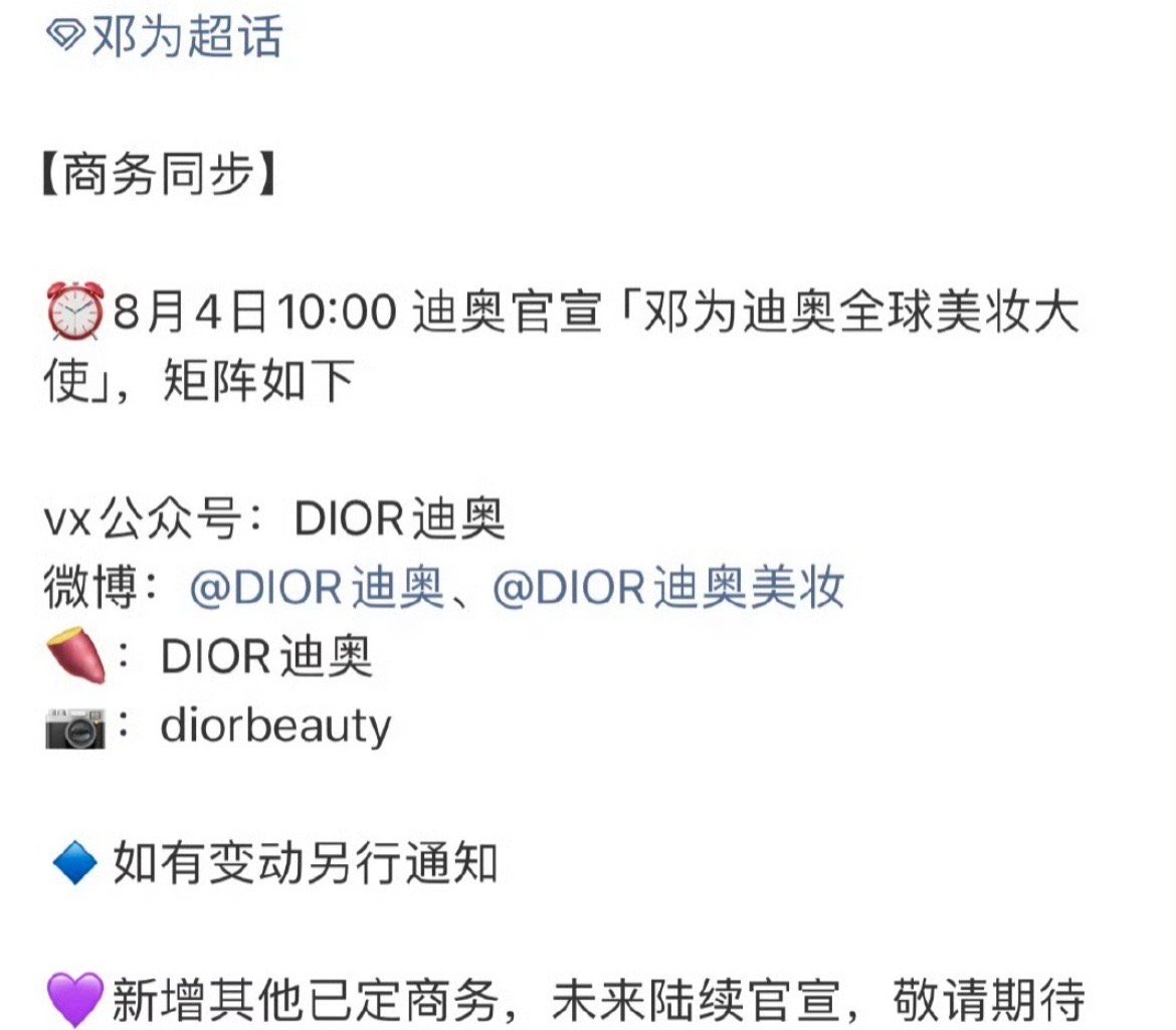 邓为Dior全球美妆大使官宣预告，顶奢在手，为为还是很稳的。[666] ​​​