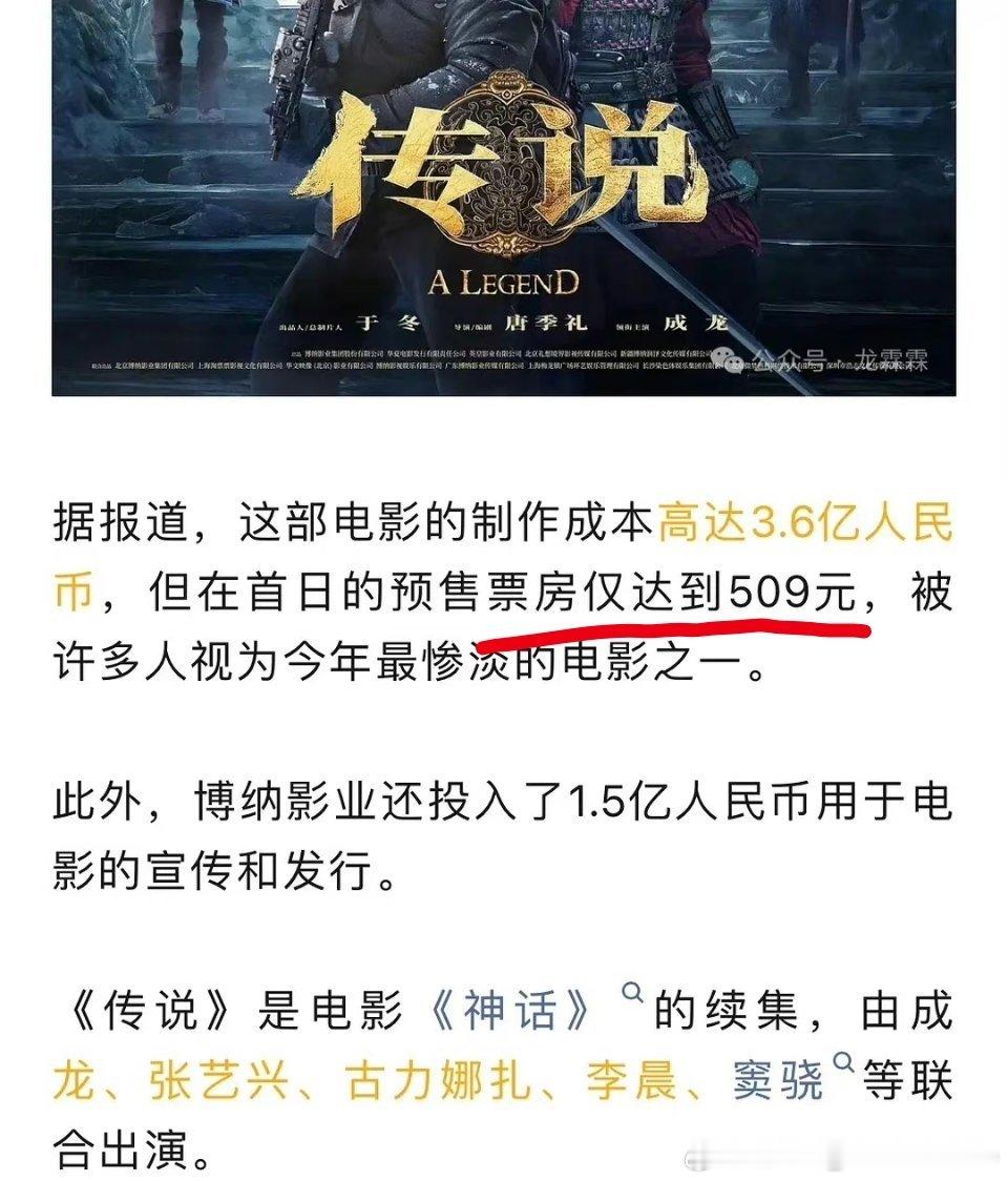 《传说》才7000多万票房啊，上次张艺兴和黄渤那个电影，好歹也拿了三十多亿，粉丝