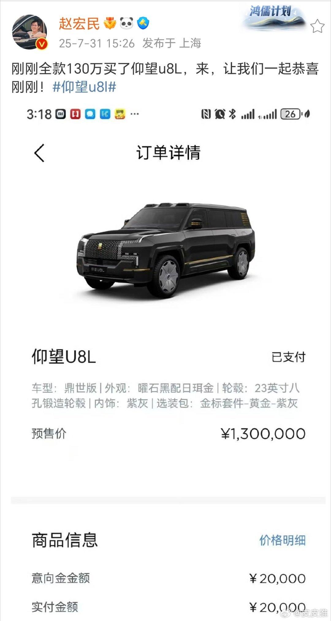 听说赵宏民刚刚花了130万买了仰望U8L，让我们一起恭喜赵宏民！ ​​​