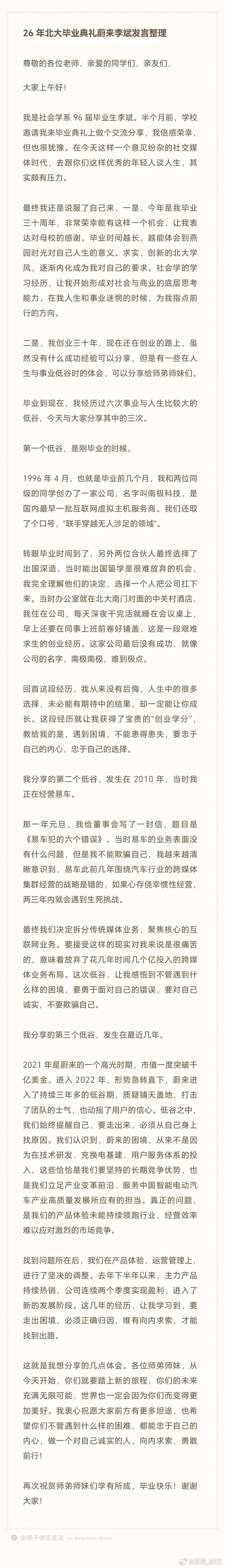 再读了读李斌的北大毕业典礼演讲稿。“要走出困境，必须正确归因，唯有向内求索，才能
