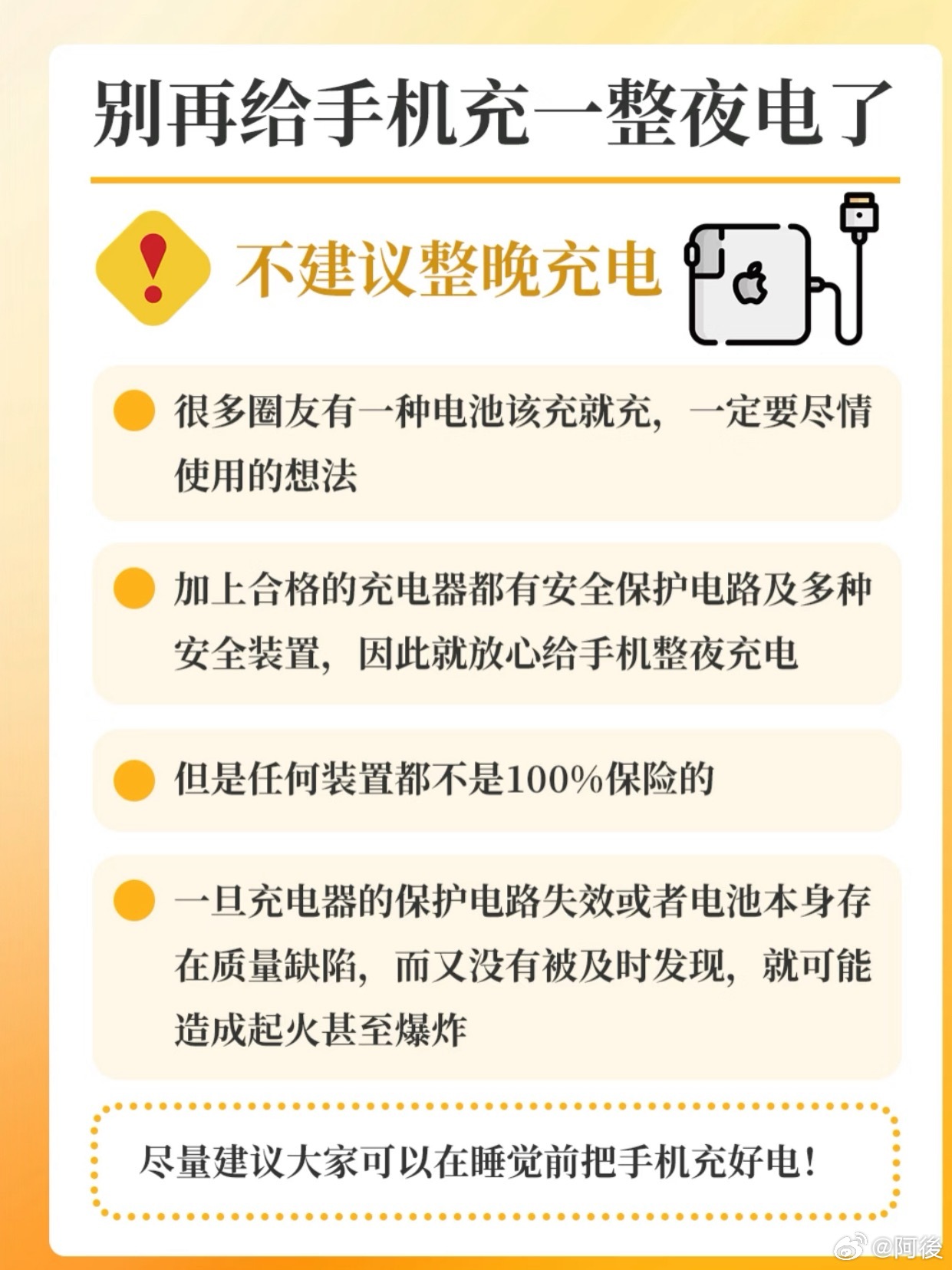 尽量不要给手机整夜充电我是真的每次都是晚上充电早上起来拔掉，怪不得我的电池越来越
