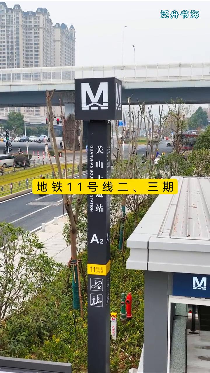 地铁11号线二、三期。