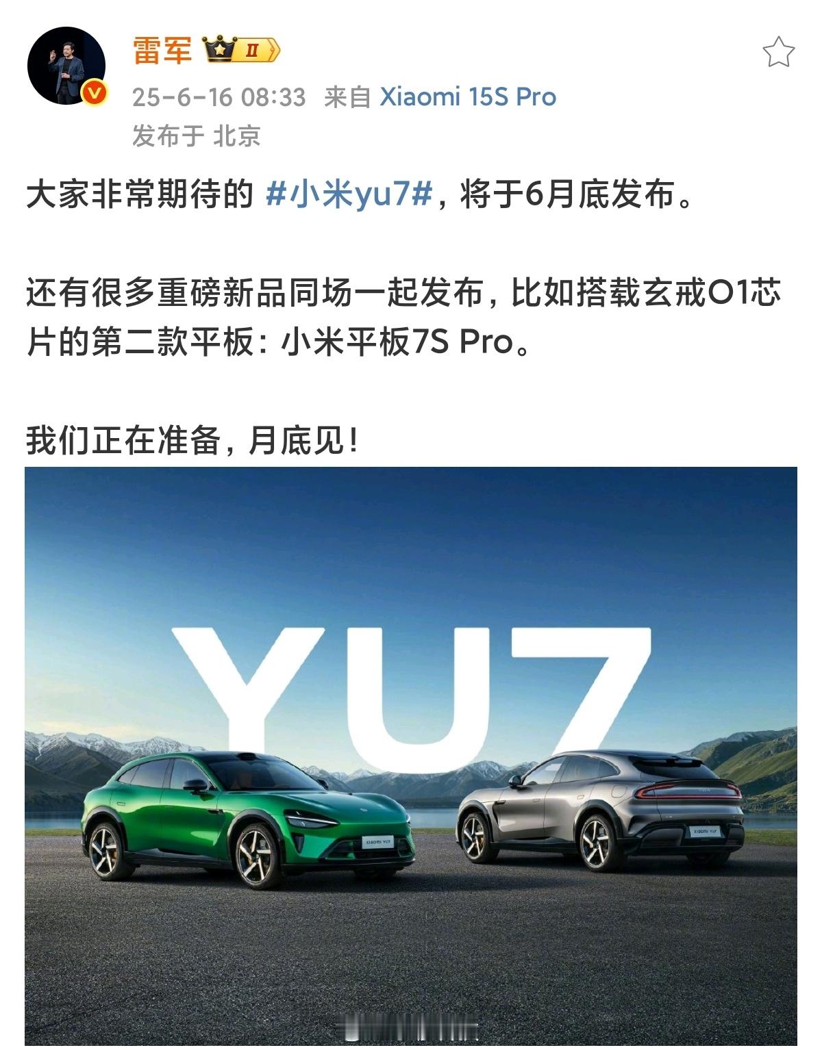 雷军说YU7月底上市雷总官宣小米YU7定档6月底发布，预计6.26发布会，不过五