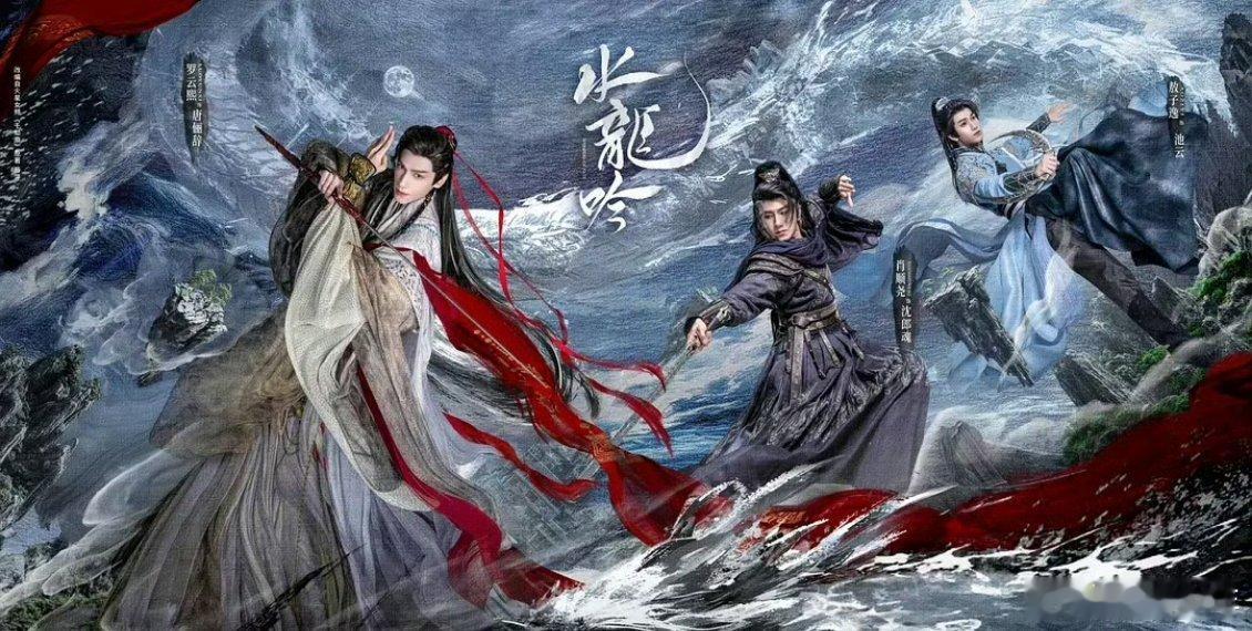 接下来的三部大男主剧 谁能拒绝罗云熙的古装大男主！《水龙吟》里他的古装仪态依旧封