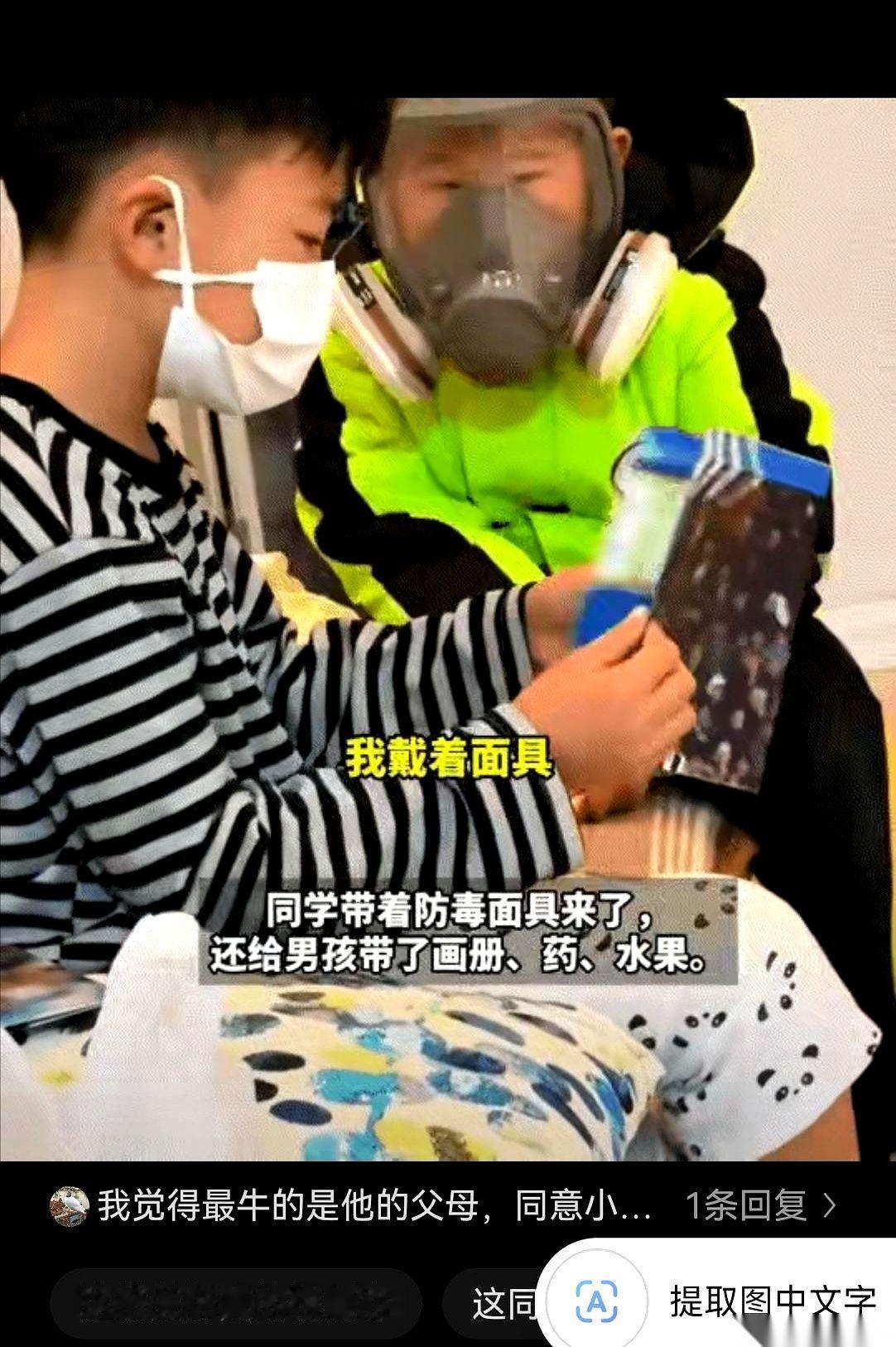 刷到山东那个小孩，给我看愣了。
跟同学打电话，说自己流感发烧，有点想他。
结果，