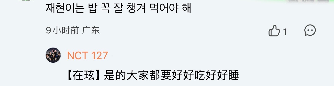 260911 QQ Music 🤎1️⃣💚 在玹一定要好好照顾自己 好好吃饭
