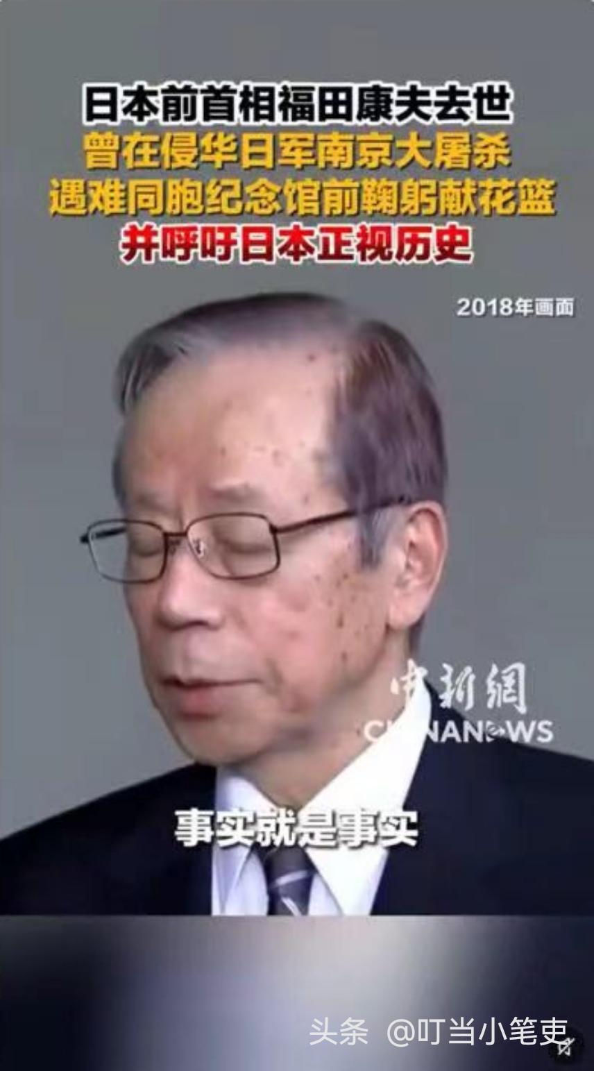 特立独行的日本前首相福田康夫去世。

曾在侵华日军南京大屠杀遇难同胞纪念馆前鞠躬