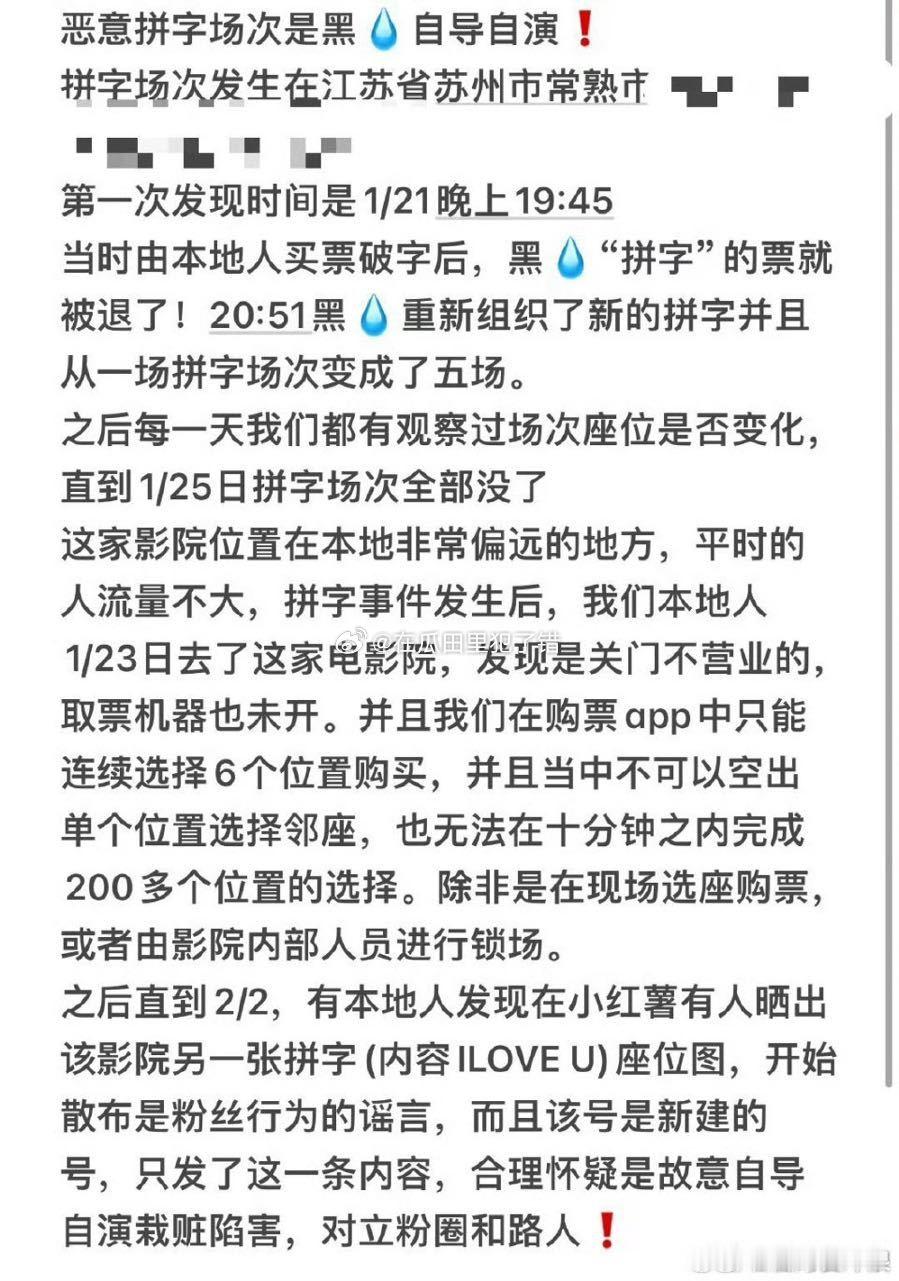 tg，射雕被影院内部恶意拼字，然后自导自演搬运到网上发酵，造谣曲解影片及影迷 