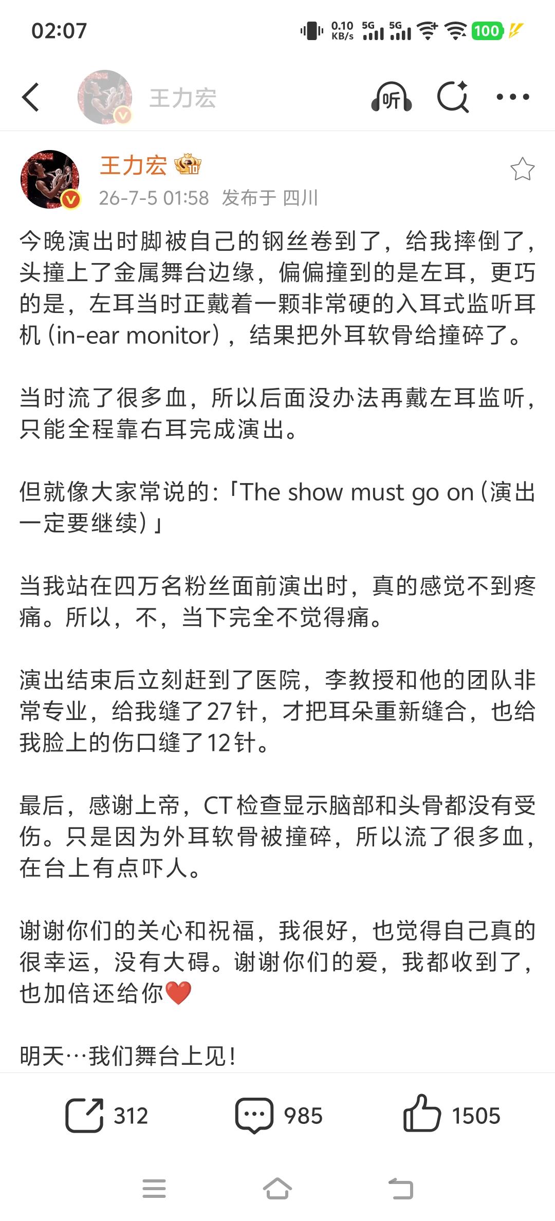 我发现只有歌迷最在乎他们的偶像或者说是在乎的人，这次王力宏演唱会摔倒缝了39针，