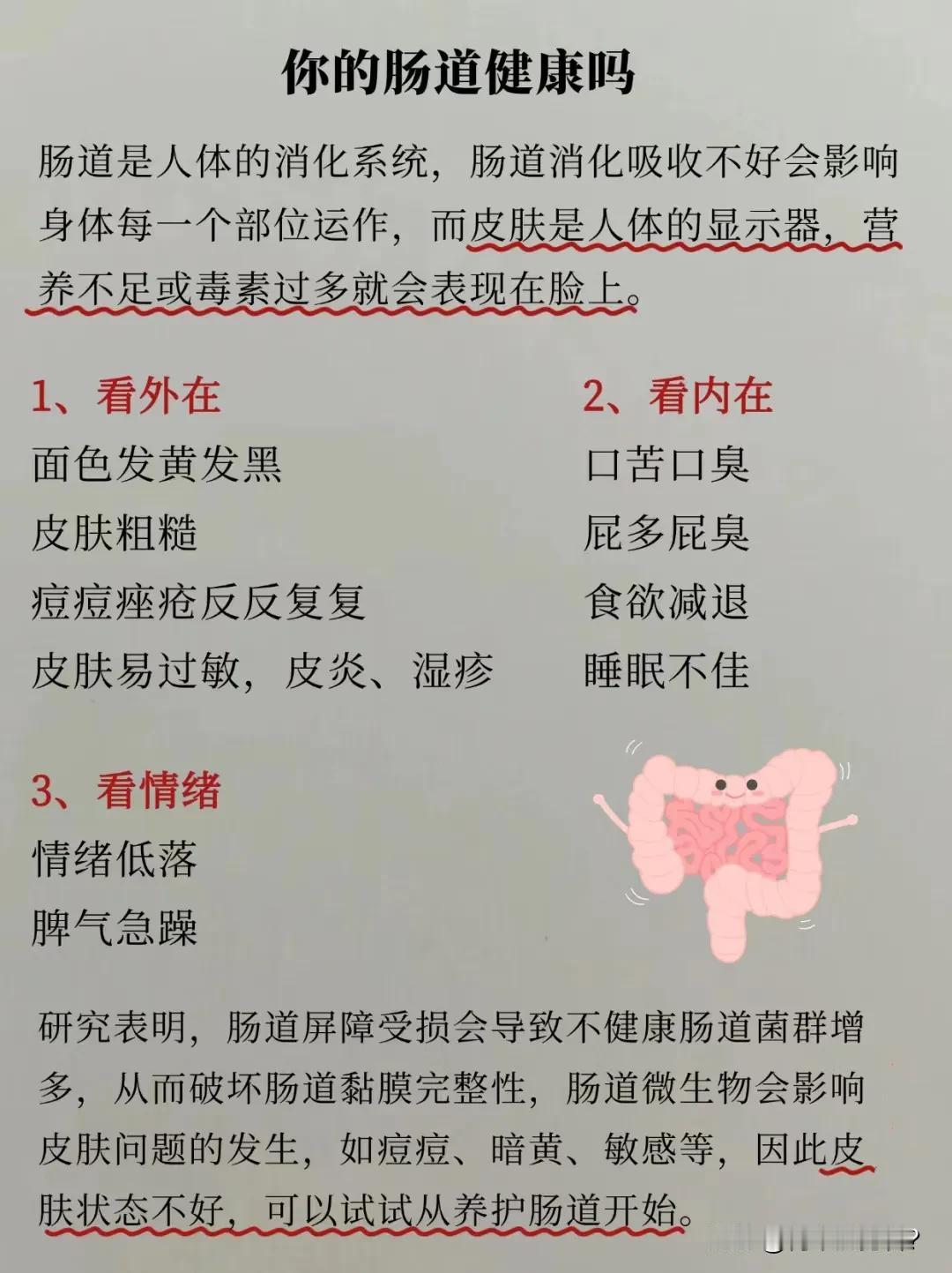 肠道不健康，身体会有啥反应？说白了，就是肚子老不舒服。

首先，你可能会经常便秘