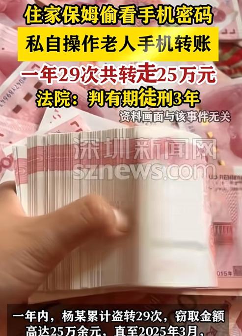 “自食恶果，活该！”深圳，一老太因生活不便，雇了一位住家保姆，保姆暗中发现老太手