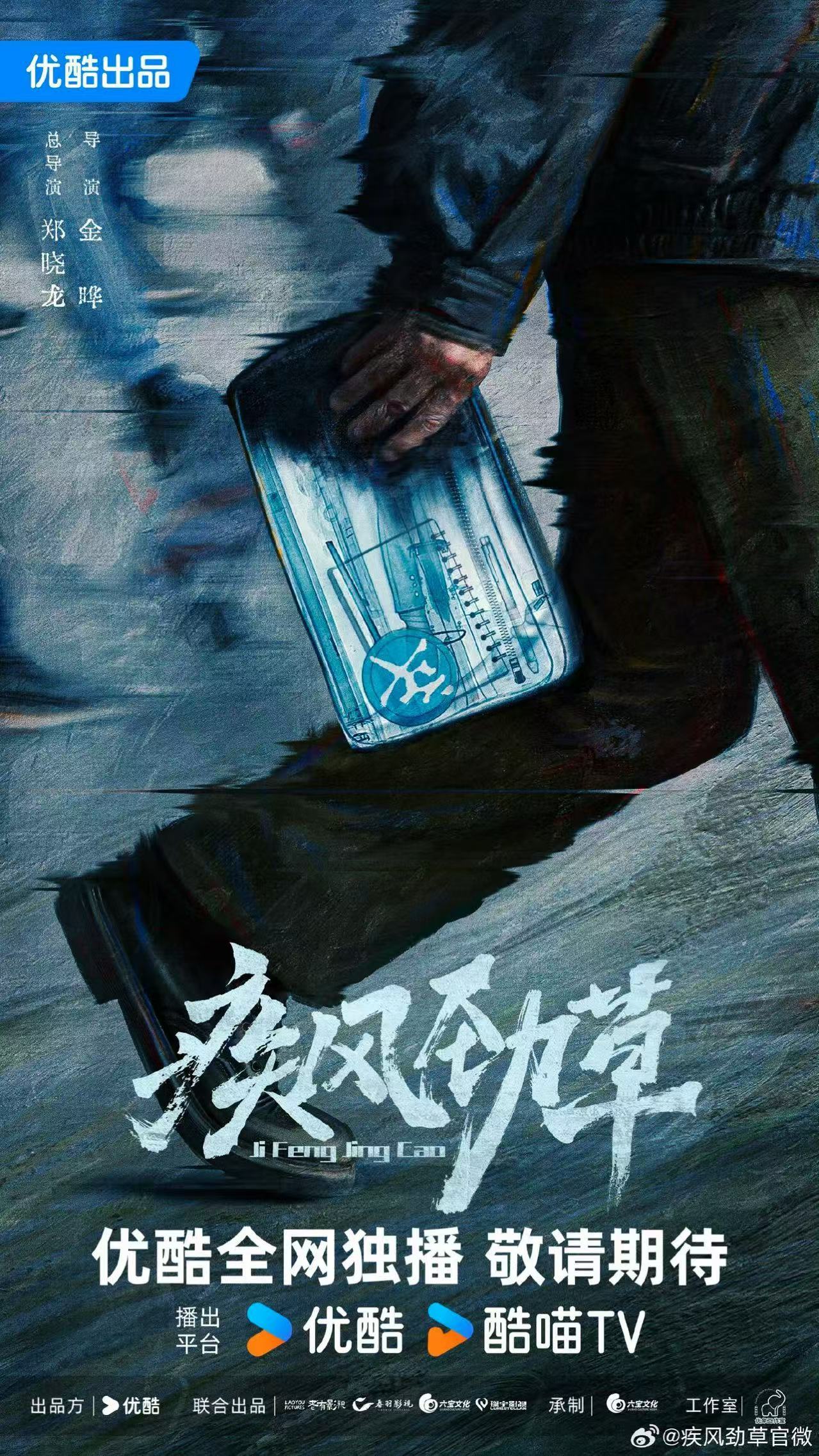 郭京飞宋茜疾风劲草领衔主演疾风劲草总导演郑晓龙郭京飞宋茜疾风劲草领衔主演，总导演