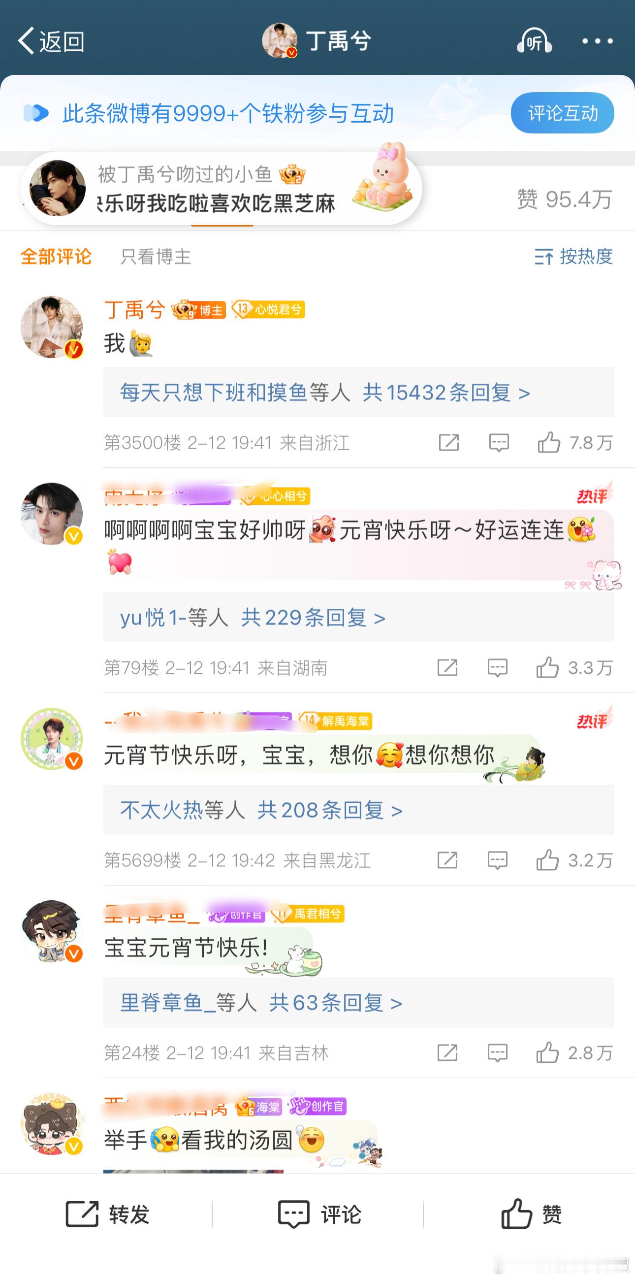 丁禹兮元宵节营业，一分钟不到铁粉9999➕，比在播剧的时候还快，这次可以说很有效